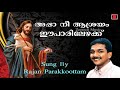     appa nee ashrayam  rajan parakkoottam  christian devotional song  zeetech music