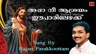 അപ്പാ നീ ആശ്രയം | Appa Nee Ashrayam | Rajan Parakkoottam | Christian devotional song | Zeetech Music