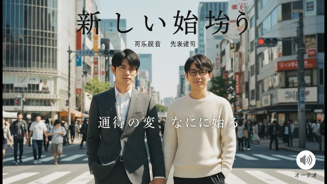 面接室の衝撃再会：封印された過去が崩壊を招く