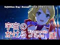 [歌マクロス] マクロスΔ - 宇宙のかけら / Sora no Kakera [FullMV] [MAD] [字幕付き] [Uta Macross] [ワルキューレ] [絶対LIVE]