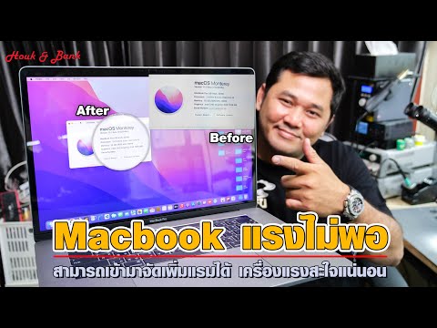 วีดีโอ: RAM ที่ดีที่สุดสำหรับ MacBook Pro คืออะไร