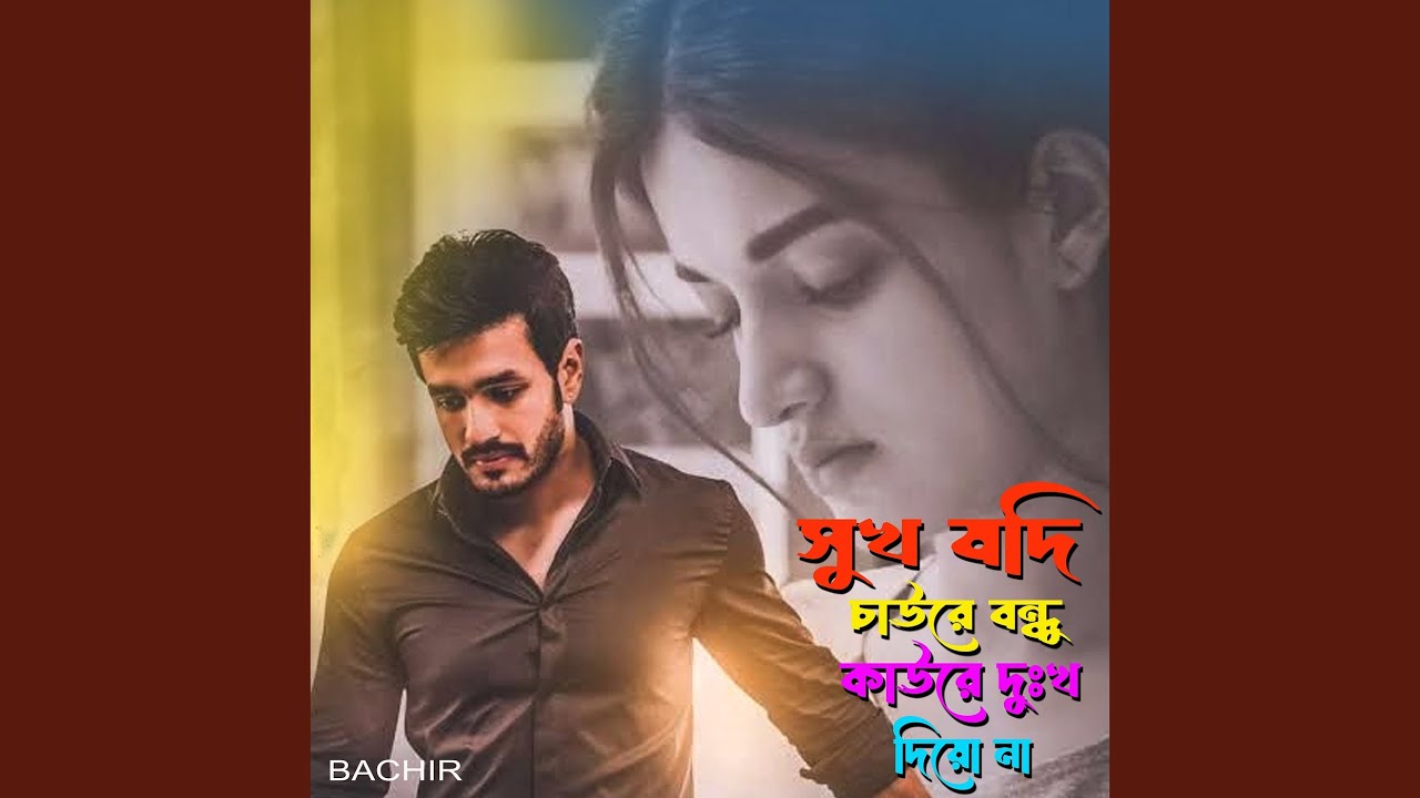 Shukh Jodi Chaore Bondhu