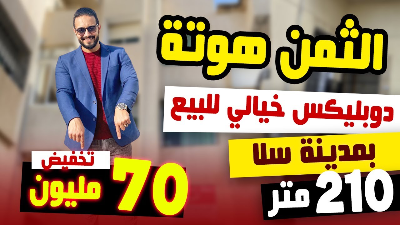 🚨 دوبليكس خيالي هوتة بثمن شقة للبيع بمدينة سلا 210 متر  🚨 Badr MAROUANI 😍