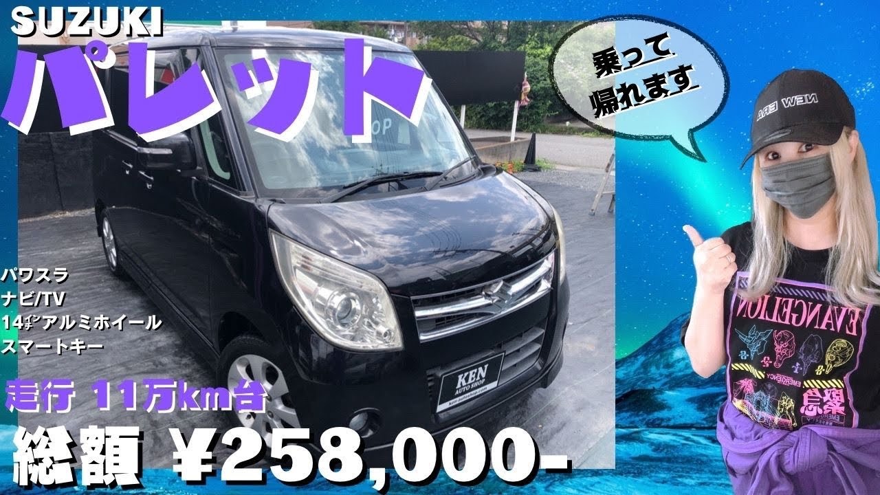 パレット🎨【総額¥25.8万円】🌸乗って帰れます🏡💨パワスラ/ナビ/TV