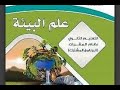 اجابه اختبار احياء ثالث ثانوي الفصل الدراسي الثاني