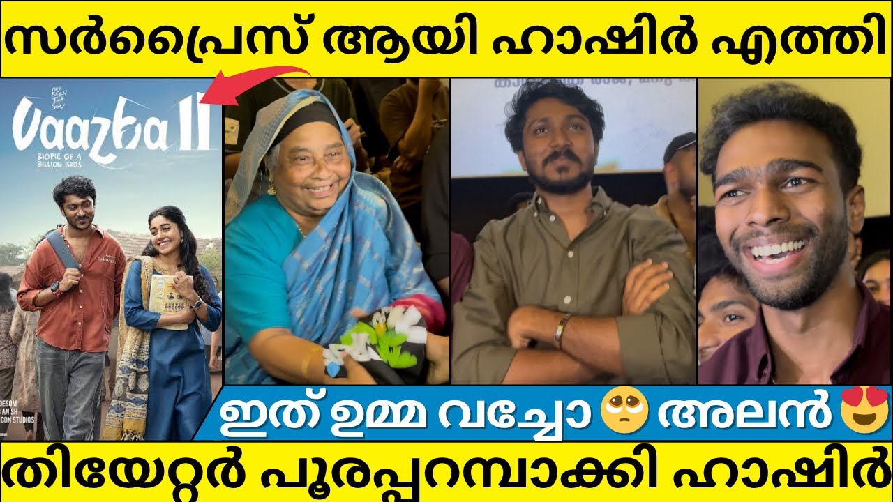 SURPRISE VISIT OF HASHIR IN A FAMOUS THEATRE IN KERALA | HASHIR ...