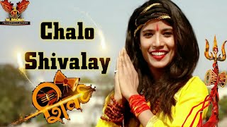 #bhola #mahadev #shiv chalo shivalay ll चलो शिवालय
savan special nmahi films production #merabholahainhandari #bhole
#bolebumbum #bhandari #t...