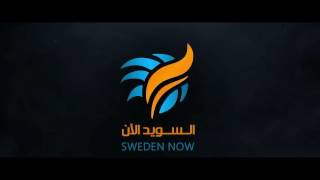 تعلم جمل بلعاميه في اللغه السويديه