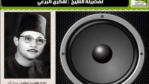 (1) مقطع خاشع رآئع من سورة ص للشيخ | شكري البرعي❤ ( 1974م)
