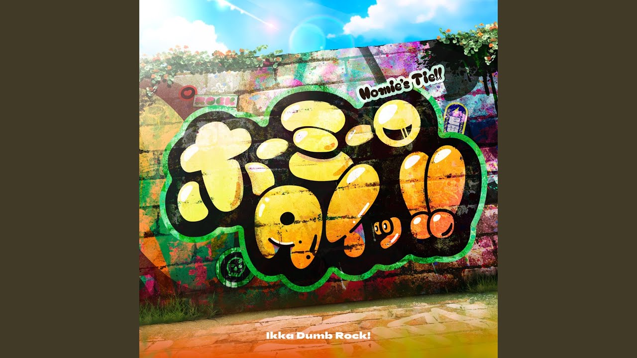 ホーミー・タイッ！！