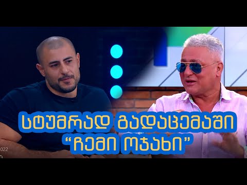 წონის კლება სწორი მეთოდით, სტუმრად გადაცემაში \"ჩემი ოჯახი\"