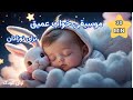 ۳۰ دقیقه لالایی بی کلام برای خواب عمیق کودک موسیقی آرامش بخش نوزاد Lullaby 