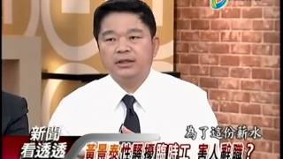 20140620 新聞看透透 part1