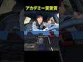 アカデミー賞を受賞してもよいほどの演技力