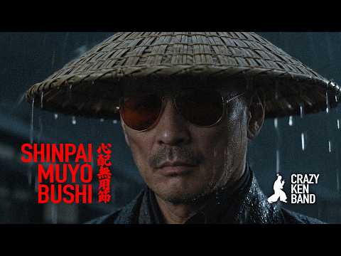 心配無用節 ／ クレイジーケンバンド