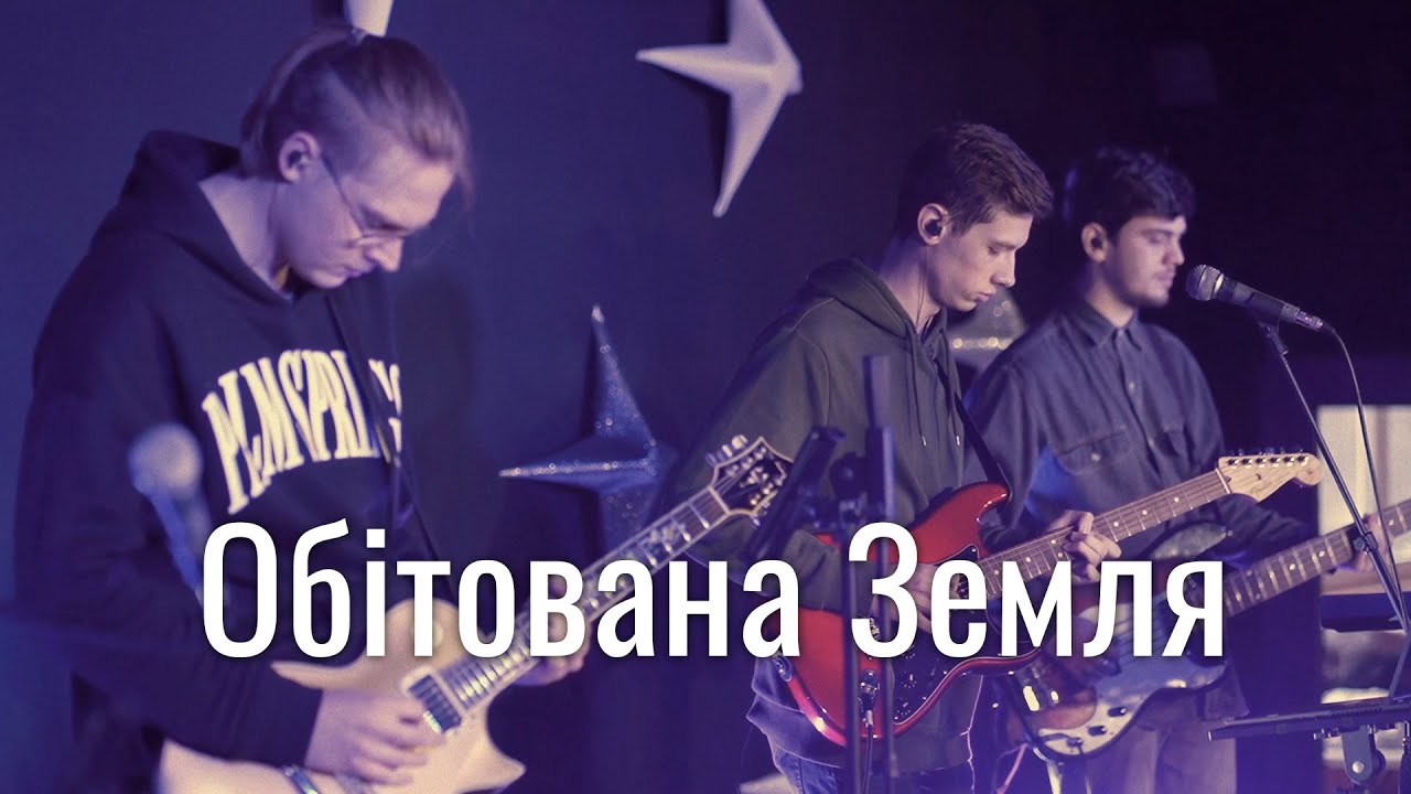 Обітована Земля (Live) Promised Land (Glory, Hallelujah) Cover