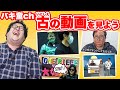 昔のバキ童動画の宝を探せ!バキ童探検隊【怪作】