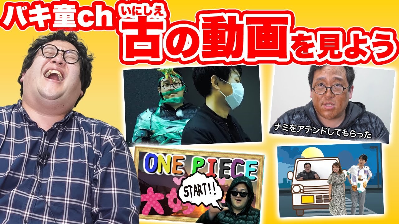 Search for treasures in old Bakidou videos! Bakidou Exploration