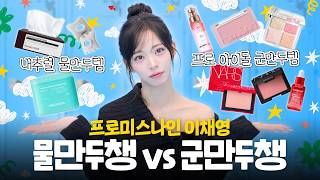 [EN/JP] 감다살! 짧은 치마 이채영 메이크업 낋여 옴 | BB 삐삐 | EP.11 프로미스나인 이채영