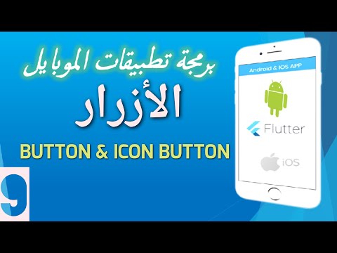 9 - Adding Buttons in Flutter | Button and Icon Button in Flutter