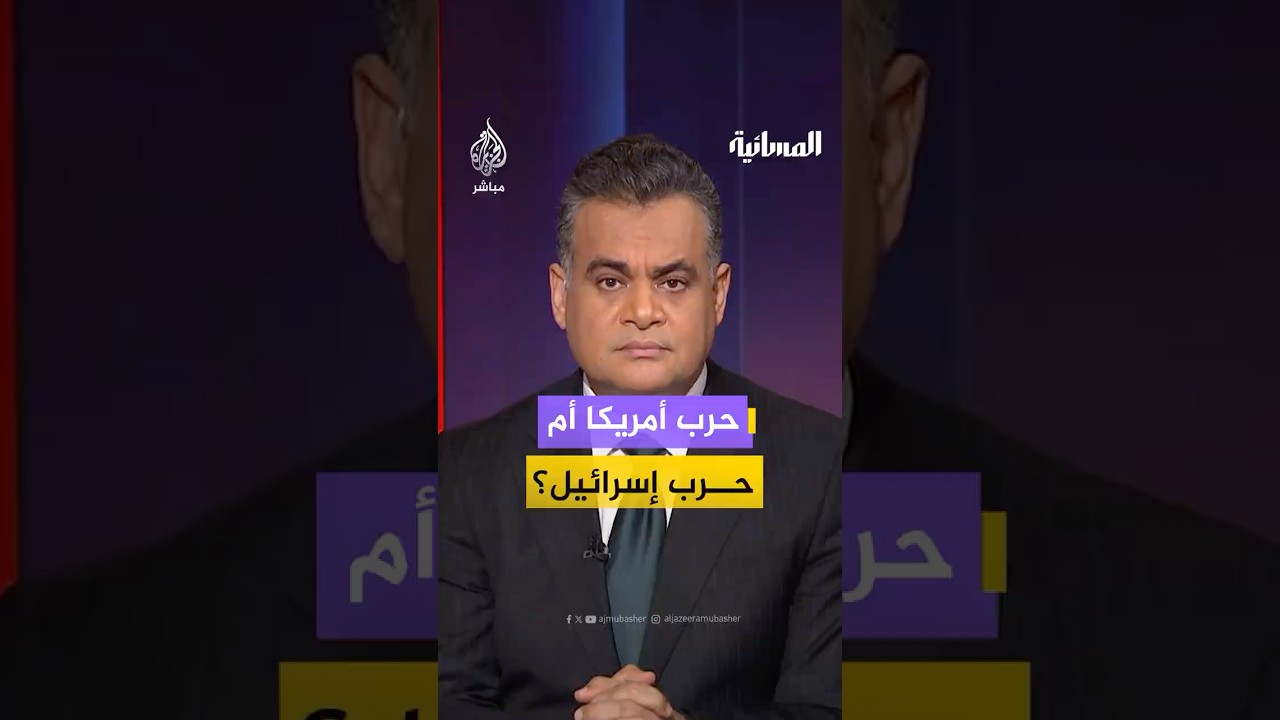 محلل استراتيجي في الحزب الجمهوري: إسرائيل حليف رئيسي وما يخدمها يخدم واشنطن