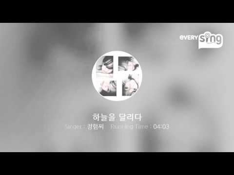 [everysing] 하늘을 달리다