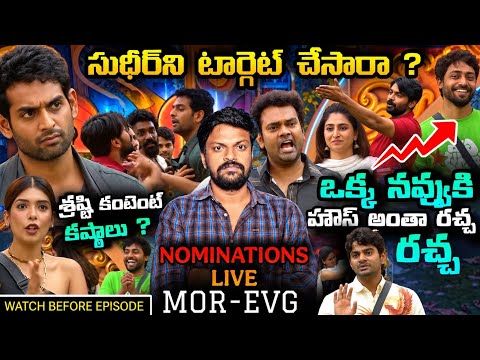 🔴 MUST WATCH BEFORE WATCHING EPISODE | Bigg Boss Telugu 10 24/7 Live Nominations | Adi Reddy Latest