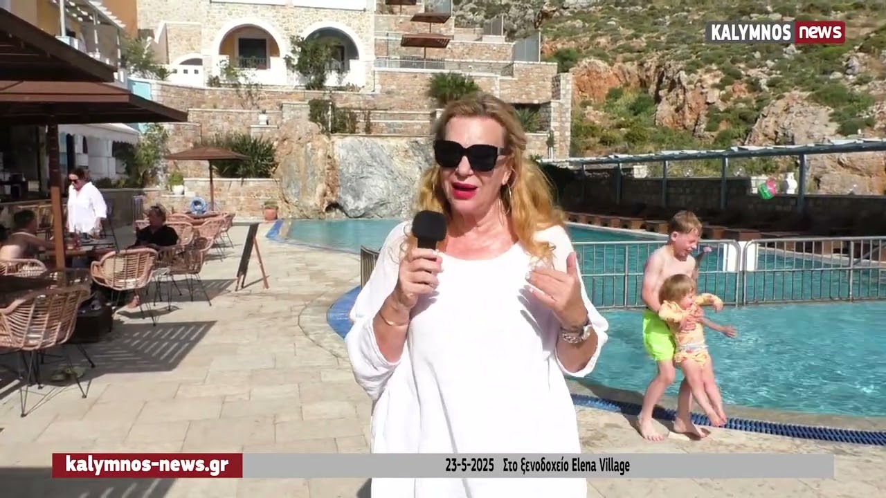 23-5-2025   Στο ξενοδοχείο Elena Village στον Αρμεό Καλύμνου
