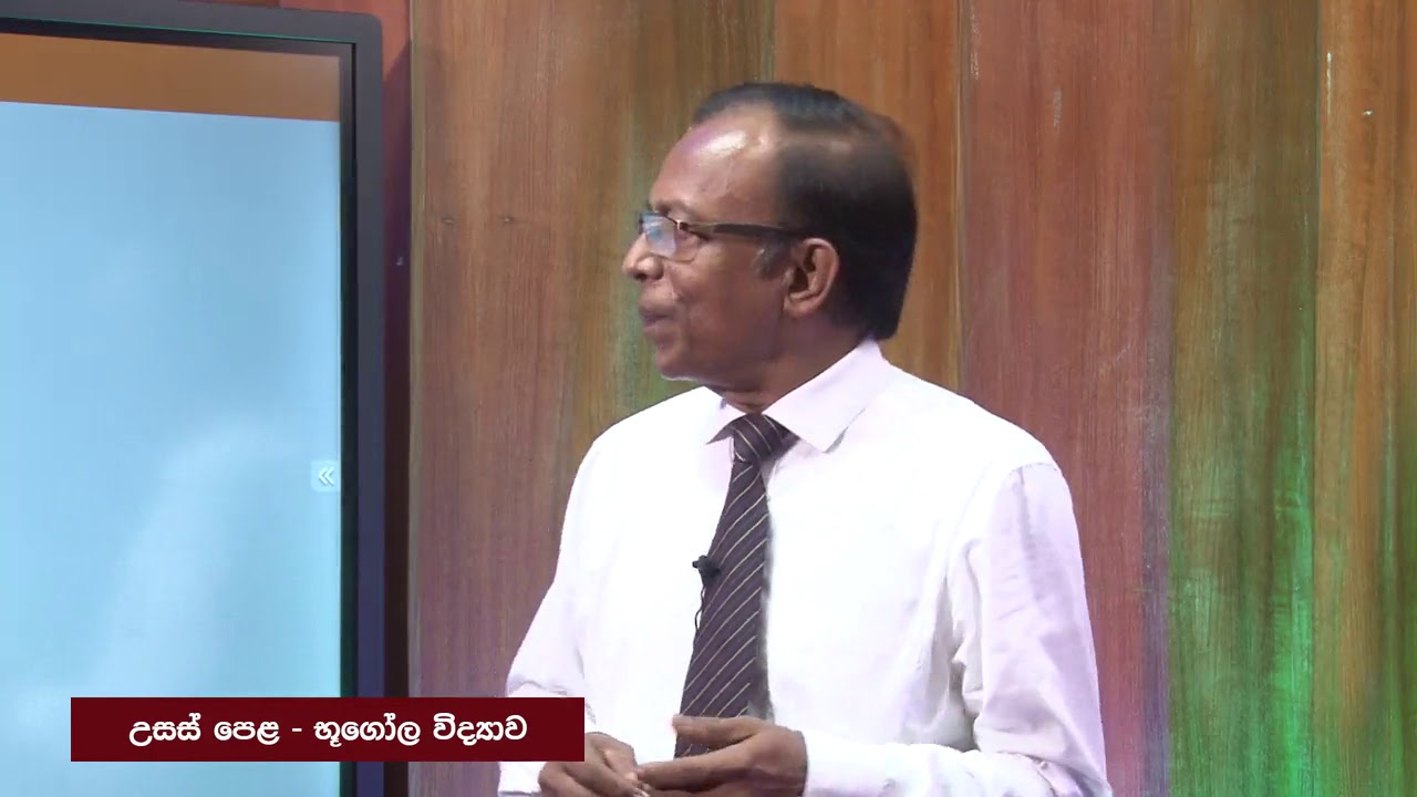 ගෝලීයකරණය 03 -13 ශ්‍රේණිය(භූගෝල විද්‍යාව)