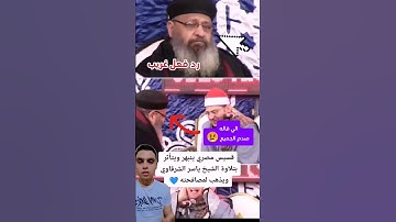 قسيس مصري ينبهر ويتاثر بتلاوه الشيخ ياسر الشرقاوي 😳شوف رد فعله في الآخر رد فعل جميل صلي على النبي ♥️