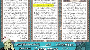 012-1-27-R2 -الشيخ محمد رفعت سورة يوسف 1-27 ت2