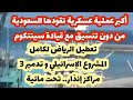 انتصار السعودية..أكبر عملية بحرية بدون تنسيق مع قيادة سينتكوم وتعطيل لـ3مراكز إسرائيلية تحت مائية 