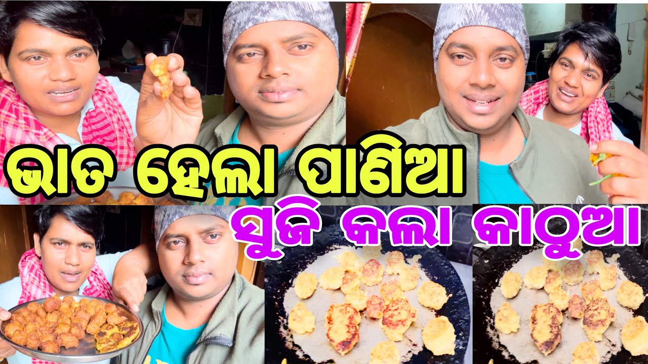 ନୂଆ ଆଇଟମ୍ ପାଇଁ ହେଲା ଝୁଣା ଧୁଆଁ😁//#family //#comedy //#manasmadhuvlog //@manasmadhu