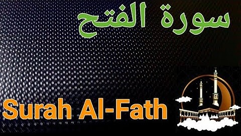 سورة الفتح بصوت هادئ ومريح للنفس  Surat Al-Fath ( القران الكريم ) 💚
