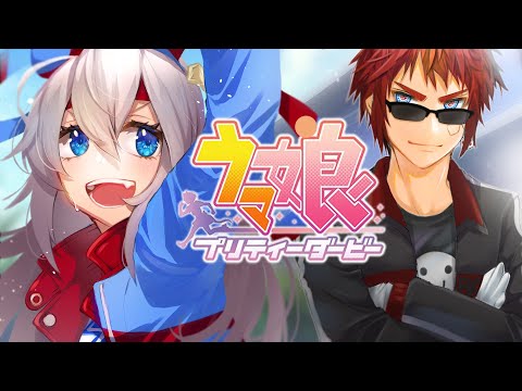 【#ウマ娘/タマモクロス育成】風か光か。その者の名は―――【天開司/Vtuber】