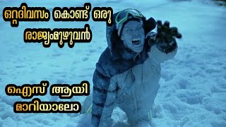 ഒറ്റദിവസം കൊണ്ട് ഒരു രാജ്യം മുഴുവൻ ഐസ് ആയി മാറുന്നു | @moviesteller3924 | Cold Zone