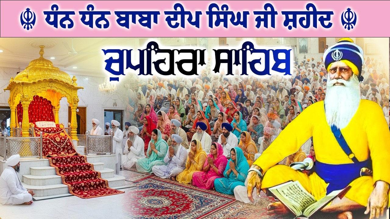 03.03.26 G. Shaheed Ganj Sahib | Chopehra Sahib | Baba Deep Singh Ji I Sahidan Sahib #chupehrasahib