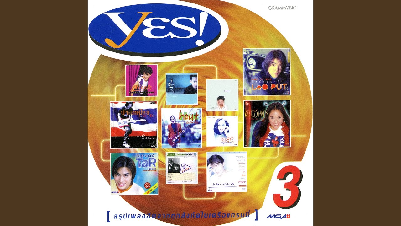ปกเพลง ที่รัก — MEAN