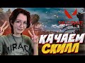 Господа и детвора! В Valorant играть пора 💕| Yaka набирает пати
