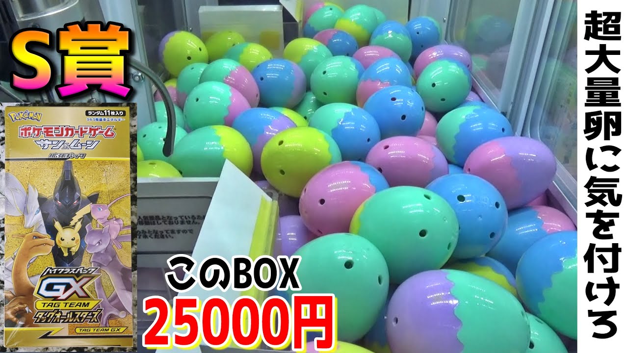 大金使ってタッグオールスターズ狙うバカに幸運がやってきたｗｗ【ポケカ確率機】