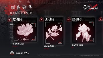 Path To Nowhere [CN] - Intense Rain Broken Flowers Challenge Stage