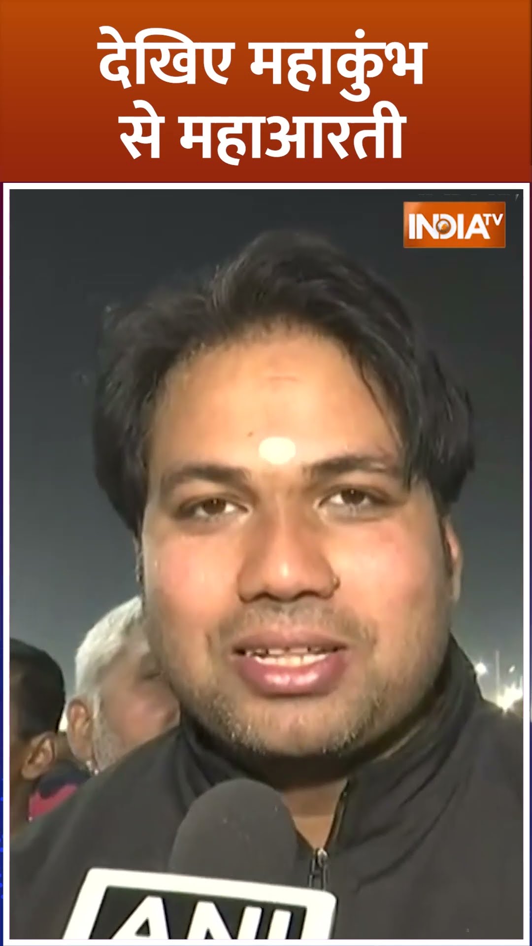 देखिए #mahakumbh2025 की महाआरती #prayagraj #cmyogi #mahaarti #sanatandharma #shorts #hindu #indiatv