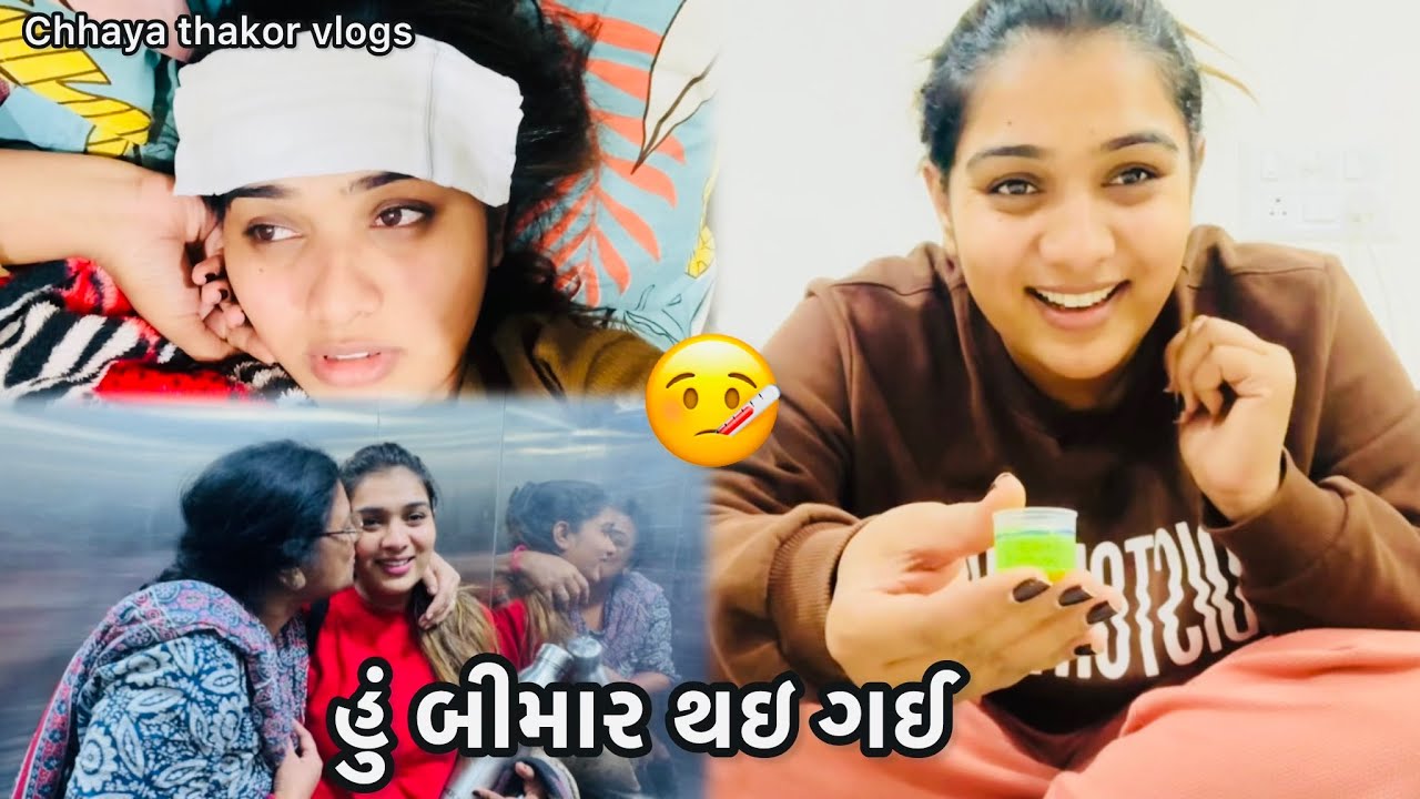 2 દિવસ શૂટિંગ માં જવાનુ છે અને હું બીમાર પડી ગઈ 🤒 | પાલક ખીચડી બનાવી | chhaya thakor vlogs 