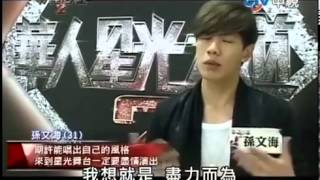 孫文海 - 華人星光大道2 [20120909 - 66強 - Intro]