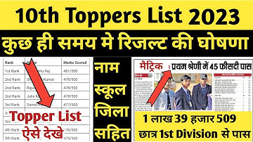 Bihar Board Matric Topper List 2023 | Topper List 10th 2023 Bihar Board | Bseb Topper List 2023 ख़ुशी