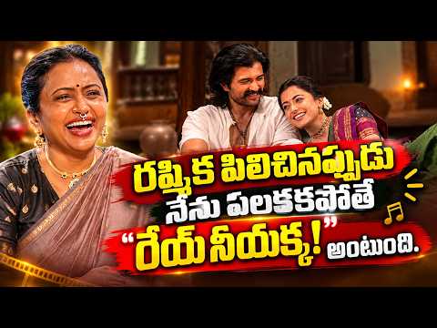 రష్మిక పిలిచినప్పుడు నేను పలకకపోతే “రేయ్ నీయక్క!" అంటుంది |@signaturestudiostv