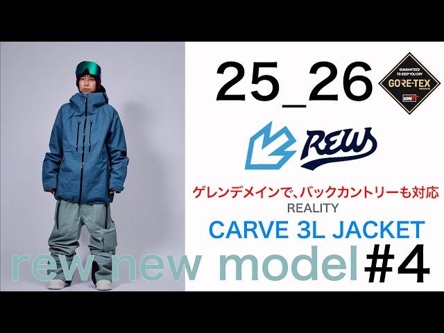 23-24モデル rew THE REALITY JKT 22 REW 22-23 THE REALITY JKT 日本正規品 予約商品 RBS