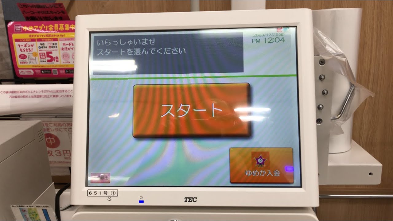 【岡山県 倉敷市】ゆめタウン倉敷 セルフレジ（現金で支払い）