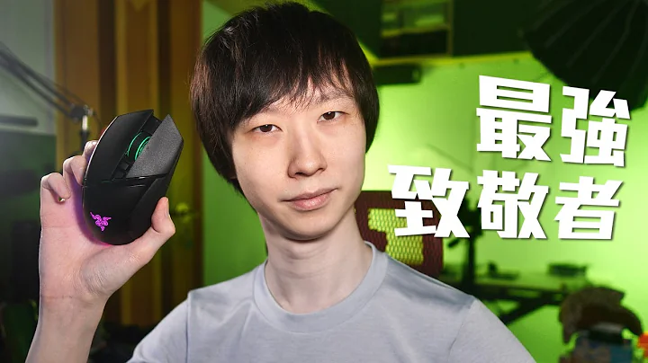 最强G502致敬者！Razer Basilisk v3 Pro 脱胎换骨的无线游戏滑鼠？二个月实试诚实评测！【VG开箱】(CC中文字幕) - 天天要闻