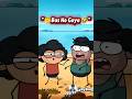🤔Bas Ho Gaya 🤣#shorts #youtubeshorts #vairal #lol #animation #funny #comedy #relatable #ytshorts
